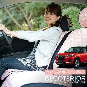 【10/30限定!最大全額3,500円引】 新型 ロッキー A200S/210S型 水玉 チェック ベージュ ブラウン ピンク 赤 ネイビー かわいい クッション 洗える キルティング生地 汎用 カー用品 座席カバー カ