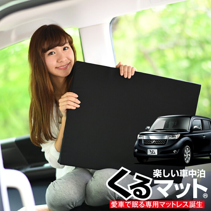 楽天市場】【4/6限定！最大全額3,000円引】 車マット bB QNC21 対応 
