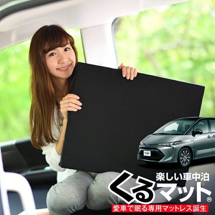 楽天市場 Gw最終 P5倍 500円引 お得4個 車マット エスティマ50系 Ahrw シートフラットクッション 段差解消 車中泊 マット 4個 ブラック 車中泊 グッズ 防災グッズ エアーマット エアベッド ベッド キャンピングマット キャンプマット 趣味職人