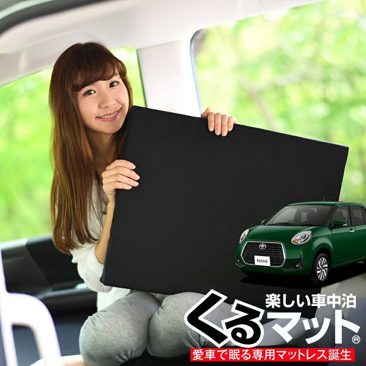 楽天市場 夏超セール 衝撃510円 お得4個 車マット パッソ 710a シートフラットクッション 段差解消 車中泊 マット 4個 ブラック 車中泊 グッズ 防災グッズ エアーマット エアベッド ベッド キャンピングマット キャンプマット Lot No 04 趣味職人