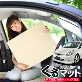 楽天市場 車中泊 マット ウィッシュの通販