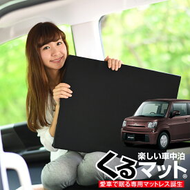 楽天市場 Mrワゴン 車中泊の通販