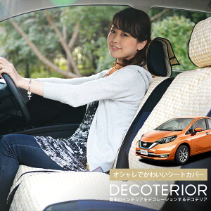 【10/26限定!最大全額3,000円引】 ノート E12系 e-POWER E12 HE12 NE12 水玉 チェック ベージュ ブラウン ピンク レッド ネイビー かわいい 内装 クッション 洗える キルティング生地 汎用 カー用品 座