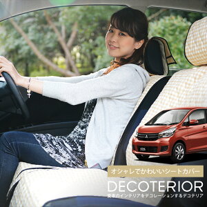 【10/30限定!最大全額3,500円引】 eKワゴン B11W 水玉 チェック ベージュ ブラウン ピンク レッド ネイビー かわいい 内装 クッション 洗える キルティング生地 汎用 カー用品 座席カバー カーア