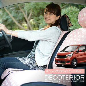 【10/28限定!最大全額2,900円引】 eKワゴン B11W 水玉 チェック ベージュ ブラウン ピンク レッド ネイビー かわいい 内装 クッション 洗える キルティング生地 汎用 カー用品 座席カバー カーア