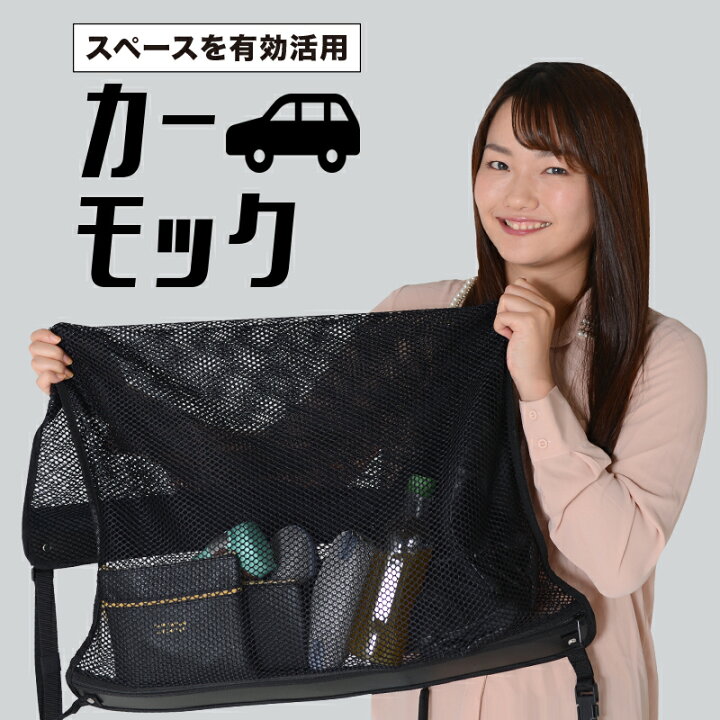 楽天市場 スーパーsale半額 1500円引 純正品質 Mazda6 アテンザワゴン Gj系 車 カーモック ネット 天井 車中泊 グッズ アシストグリップ 収納ポケット ルーフネット 小物入れ 汎用品 趣味職人
