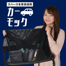 【24日まで400円OFF】【純正品質】 フリード GB5/8系 フリード+ ハイブリッド 車 カーモック ネット 天井 車中泊 グッズ アシストグリップ 収納ポケット ルーフネット 小物入れ 汎用品 LotNo.05