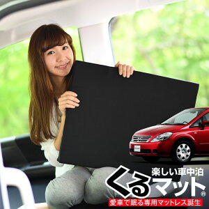 シート 車用 プレサージュ その他のカー用品の人気商品 通販 価格比較 価格 Com