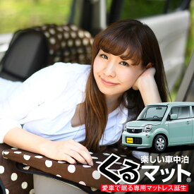 楽天市場 車中泊 マット モコの通販
