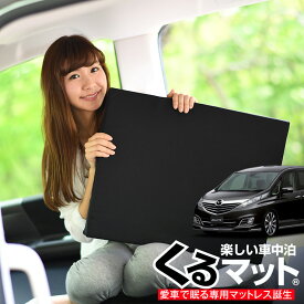 【24日マラソン1000円OFF】【お得4個】 車マット ビアンテ (CCFFW/CCEAW系) CCFFW シートフラットクッション 段差解消 車中泊 マット (4個) 車中泊 グッズ 防災グッズ エアーマット エアベッド ベッド キャンピングマット キャンプマット Lot No.03