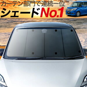 サンシェード 車用サンシェード 日よけ用品 通販 価格比較 価格 Com