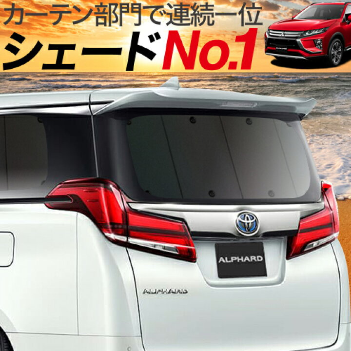 楽天市場 スーパーセール2100円引 新型 エクリプスクロス Gk1w系 カーテン サンシェード 車中泊 グッズ 断熱 プライバシーサンシェード リア Eclipse Cross 車用カーテン カーフィルム カーシェード 日除け 専用 趣味職人