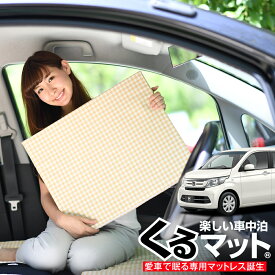 楽天市場 N Wgn 車中泊マットの通販