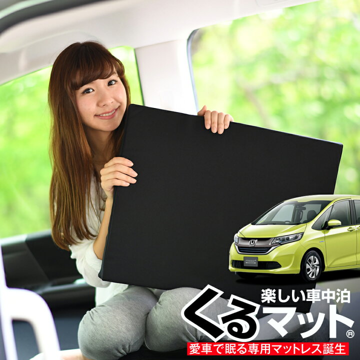 楽天市場】【5/23限定！最大全額3,800円引】 車マット フリードGB5/8系 