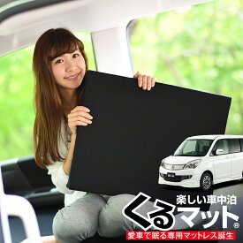 【31日まで500円OFF】【お得4個】 車マット デリカD2 MB15S系 後期 シートフラットクッション 段差解消 車中泊 マット (4個) 車中泊 グッズ 防災グッズ エアーマット エアベッド ベッド キャンピングマット キャンプマット Lot No.03