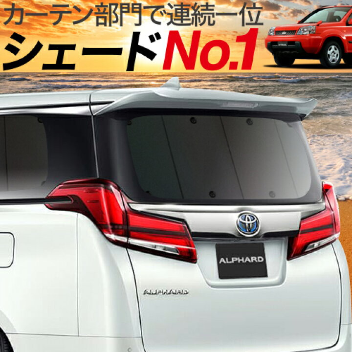 楽天市場 本日限定 超p10倍 1100円 エクストレイル T30系 カーテン サンシェード 車中泊 グッズ 断熱 プライバシーサンシェード リア T30 Nt30 Pnt30 車用カーテン カーフィルム カーシェード 日除け 専用 趣味職人