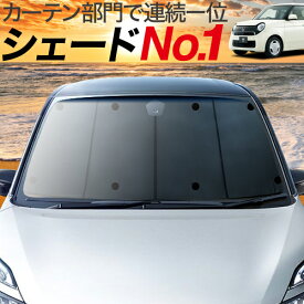 【スーパーSALE！先行公開】【吸盤＋1個】 N-ONE JG1/2系 カーテン サンシェード 車中泊 グッズ フロント エヌ ワン N ONE NONE 車用カーテン カーフィルム カーシェード サイド カーテン セット フロント カーテン セット 日除け 専用