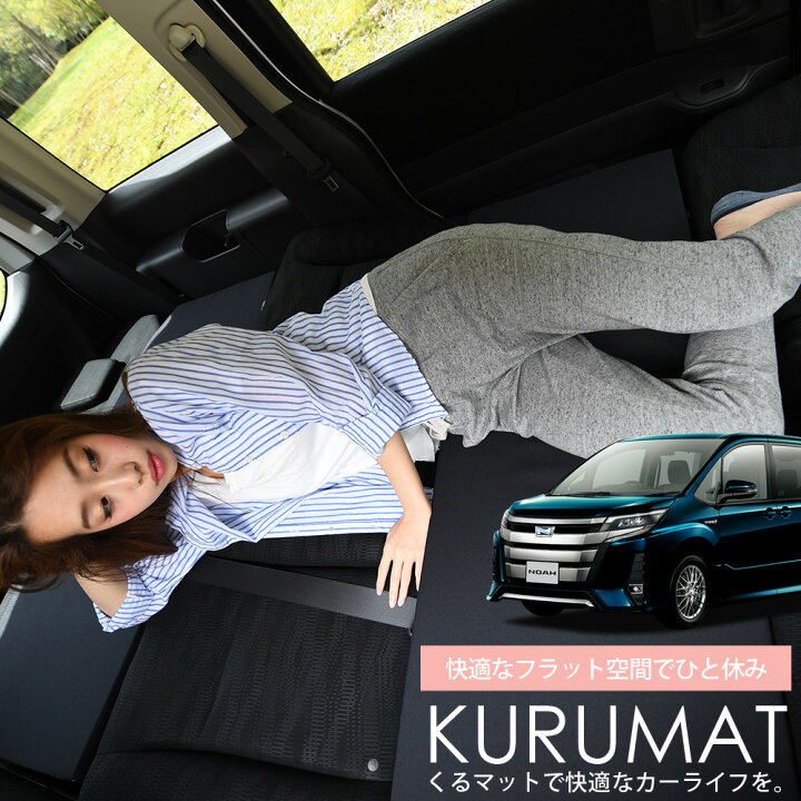 楽天市場 スパセ緊急p2倍 500円 お得6個 車マット ノア ヴォクシー 80系 7人乗り シートフラットクッション 段差解消 車中泊 マット 6個 ブラック 車中泊 グッズ 防災グッズ エアーマット エアベッド ベッド キャンピングマット キャンプマット 趣味職人