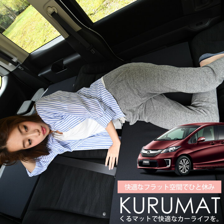 楽天市場 秋のvipポイント祭 お得4個 車マット フリードgb3 4系 8人乗り シートフラットクッション 段差解消 車中泊 マット 4個 ブラック 車中泊 グッズ 防災グッズ エアーマット エアベッド ベッド キャンピングマット キャンプマット Lot No 01 趣味職人 楽天市場 秋のvipポイント祭 お得4個 車マット フリードgb3 4系 8人乗り シートフラットクッション 段差解消 車中泊 マット 4個 ブラック 車中泊 グッズ 防災グッズ エアーマット エアベッド ベッド キャンピングマット キャンプマット Lot No 01 趣味職人
