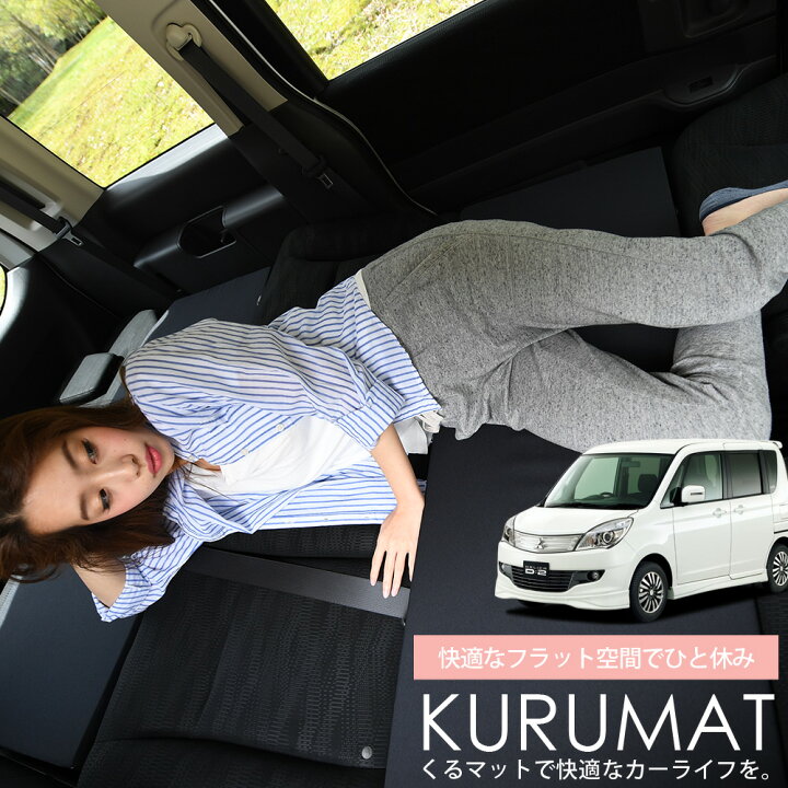 楽天市場 スーパーsale衝撃 1500円引 お得4個 車マット デリカd2 Mb15s系 シートフラットクッション 段差解消 車中泊 マット 4個 ブラック 車中泊 グッズ 防災グッズ エアーマット エアベッド ベッド キャンピングマット キャンプマット 趣味職人