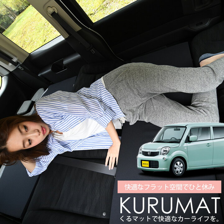 楽天市場 ホワイトデー 500円引 お得4個 車マット モコ Mg33系 シートフラットクッション 段差解消 車中泊 マット 4個 ブラック 車中泊 グッズ 防災グッズ エアーマット エアベッド ベッド キャンピングマット キャンプマット 趣味職人