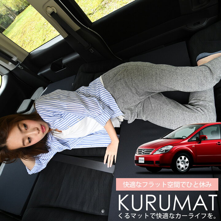 楽天市場 まもなく終了 年末セール お得2個 車マット プレサージュ Tu31系 シートフラットクッション 段差解消 車中泊 マット 2個ブラック 車中泊 グッズ 防災グッズ エアーマット エアベッド ベッド キャンピングマット キャンプマット Lot No 01 趣味職人
