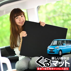 楽天市場 タント 車中泊の通販