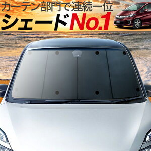 フリード 車用サンシェード 日よけ用品 通販 価格比較 価格 Com