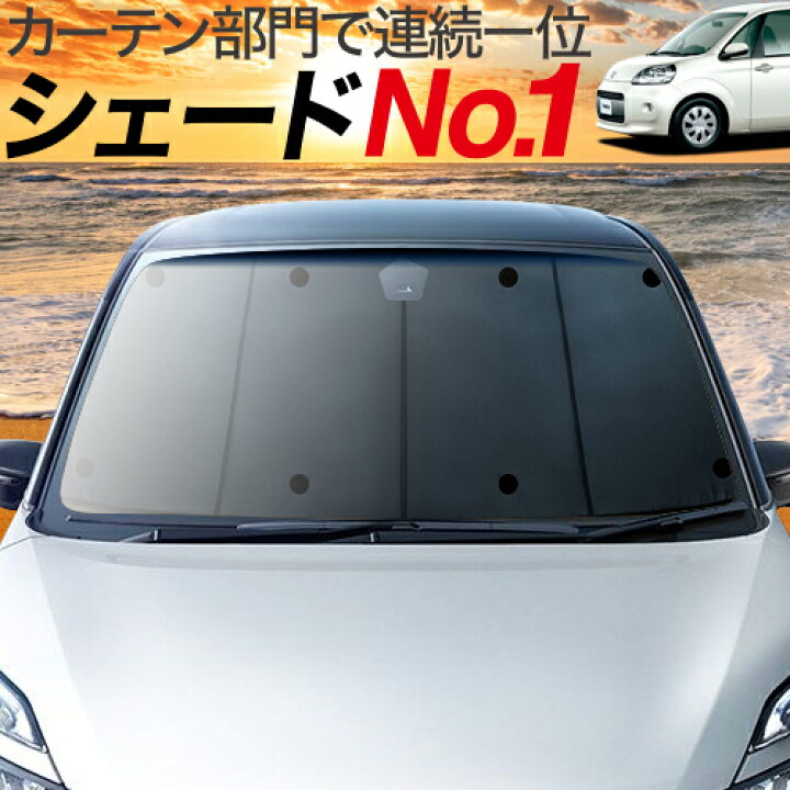 楽天市場 大決算 P5倍 1100円 ポルテ 140系 カーテン サンシェード 車中泊 グッズ 断熱 プライバシーサンシェード フロント Porte 車用カーテン カーフィルム カーシェード 日除け 専用 趣味職人