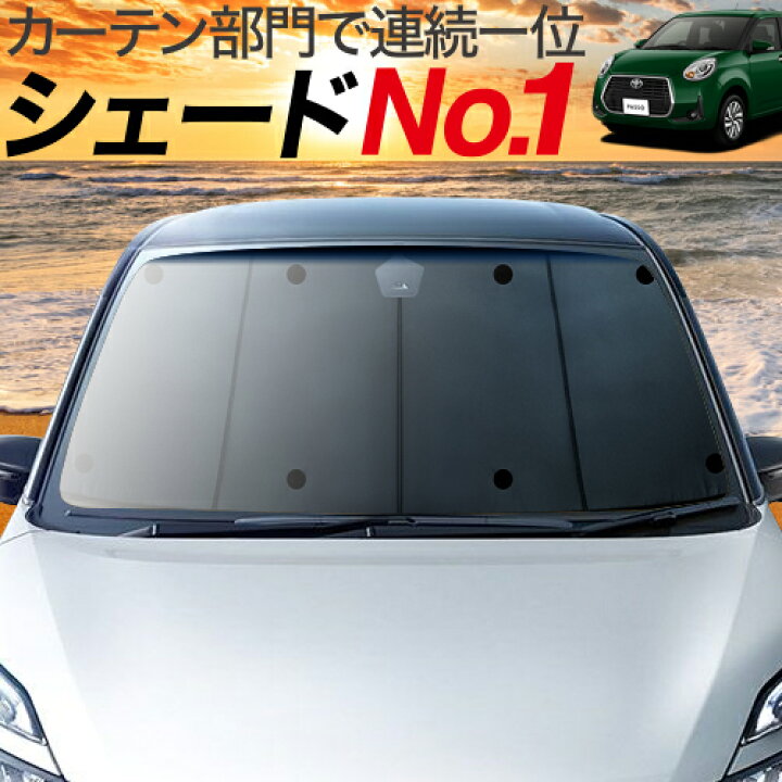 楽天市場 マラソンp5倍 1000円 吸盤 3個 パッソ M700a M710a系 カーテン サンシェード 車中泊 グッズ 断熱 プライバシーサンシェード フロント Passo 車用カーテン カーフィルム カーシェード 日除け 専用 趣味職人