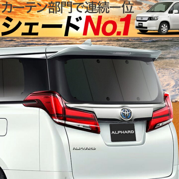 楽天市場 春 超p5倍さらに1100円引 吸盤 1個 モビリオ スパイク Gk1 2系 カーテン サンシェード 車中泊 グッズ 断熱 プライバシーサンシェード リア ハイブリッド Mobilio Spike 車用カーテン カーフィルム カーシェード 日除け 専用 趣味職人