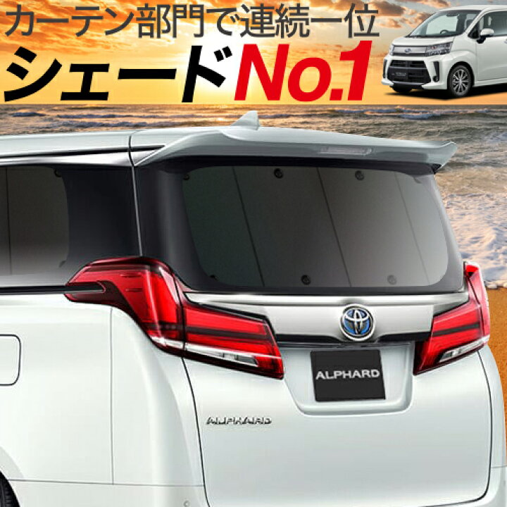 楽天市場 冬のvipポイント祭 ステラ La150f 160f系 カーテン サンシェード 車中泊 グッズ 断熱 プライバシーサンシェード リア Stella La150f La160f 車用カーテン カーフィルム カーシェード 日除け 専用 趣味職人