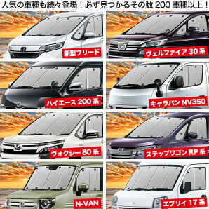 楽天市場 最大級1000円クーポン フリード Gb5 8系 専用 カーテン サンシェード 車中泊 グッズ プライバシーサンシェード フロント フリード Gb5 Gb6 Gb7 Gb8 ハイブリッド クロスター ホンダ 車用カーテン カーフィルム カーシェード 日除け 断熱 カスタムパーツ