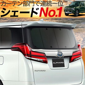 楽天市場 サンシェード 車 リアの通販