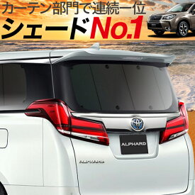 楽天市場 サンシェード 車 リアの通販
