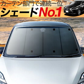 楽天市場 レクサスnx カーテン 日除け用品 アクセサリー 車用品 車用品 バイク用品の通販