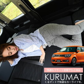 楽天市場 愛車がベッドに変身 車中泊マット メーカー別 Suzuki イグニス Ff21s 趣味職人 楽天市場 愛車がベッドに変身 車中泊マット メーカー別 Suzuki イグニス Ff21s 趣味職人