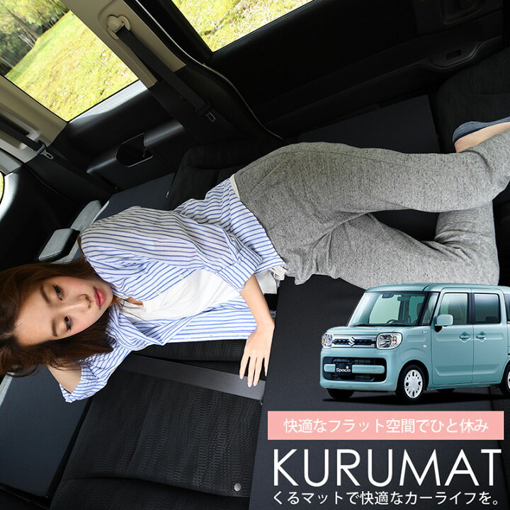 楽天市場 秋のvipポイント祭 お得4個 車マット スペーシア スペーシアカスタム Mk53s シートフラットクッション 段差解消 車中泊 マット 4個 ブラック 評価a 車中泊 グッズ 防災グッズ エアーマット エアベッド ベッド キャンピングマット キャンプマット Lot