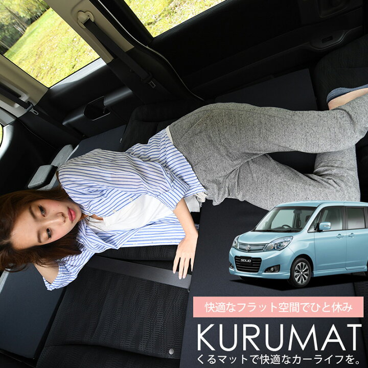 楽天市場】【11/6~11/11まで510円OFF】【お得4個】 車マット ソリオ  