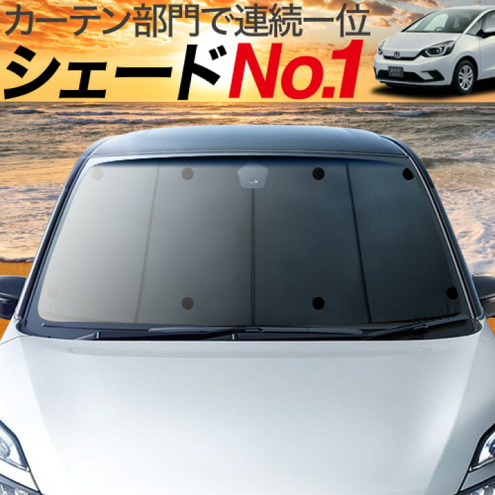 楽天市場 ホワイトデー 1000円引 新型 フィット Gr1 8系 E Hev カーテン サンシェード 車中泊 グッズ 断熱 プライバシーサンシェード フロント ハイブリッド対応 車用カーテン カーフィルム カーシェード 日除け 専用 趣味職人