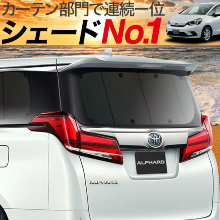 楽天市場 本日限定 P10倍 1100円 新型 フィット Gr1 8系 E Hev カーテン サンシェード 車中泊 グッズ 断熱 プライバシーサンシェード リア ハイブリッド対応 車用カーテン カーフィルム カーシェード 日除け 専用 趣味職人