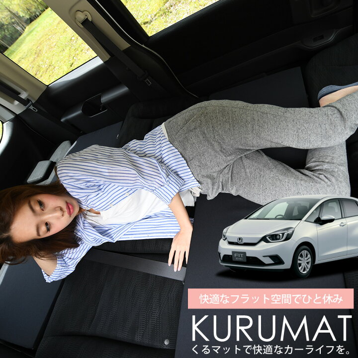 楽天市場 秋のvipポイント祭 お得2個 車マット 新型フィット Gr1 8系 シートフラットクッション 段差解消 車中泊 マット 2個 ブラック 評価b 車中泊 グッズ 防災グッズ エアーマット エアベッド ベッド キャンピングマット キャンプマット Lot No 01 趣味職人