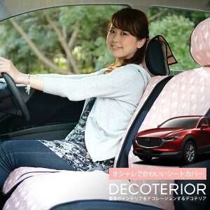 【10/30限定!最大全額3,500円引】 CX-30 DMEP/DM8P/DMFP型 水玉 チェック ベージュ ブラウン ピンク レッド ネイビー かわいい 内装 クッション 洗える キルティング生地 汎用 カー用品 座席カバー