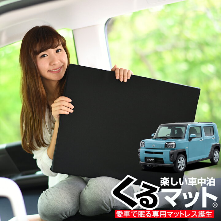 楽天市場 夏前超セール 衝撃510円 お得4個 車マット タフト La910s シートフラットクッション 段差解消 車中泊 マット 4個 ブラック 評価b 車中泊 グッズ 防災グッズ エアーマット エアベッド ベッド キャンピングマット キャンプマット 趣味職人