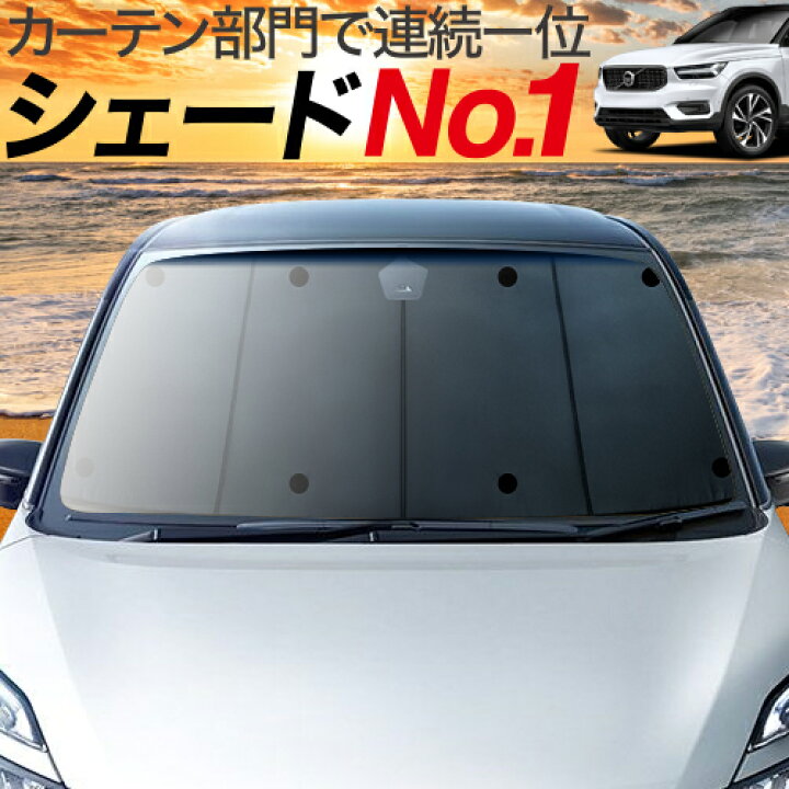 楽天市場 マラソンp10倍 1100円 吸盤 4個 Volvo Xc40 Xb4xc カーテン サンシェード 車中泊 グッズ 保温 プライバシーサンシェード フロント T4 T5 Momentum R Desin Inscription 車用カーテン カーフィルム カーシェード 日除け 専用 趣味職人