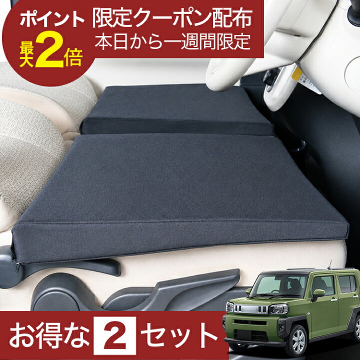 楽天市場】【7/13限定！最大全額2,800円引】 車マット タフト 900 910 車中泊マット2個セット  キャンプ用品 最終値下げ