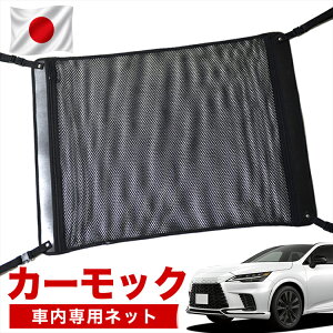 �y�J��28���ԁ��ő�S�z3,800�~���z�y���i���z �V�^ ���N�T�X RX ALA10/ALH10�^ RX350 RX450h RX500h version-L F-SPORT �Ή� �� �J�[���b�N �l�b�g �V�� �Ԓ��� �O�b�Y �A�V�X�g�O���b�v ���[�|�P�b�g ���[�t