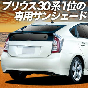 �y5/17����I�ő�S�z2,800�~���z�y�z�Ձ{1�z �v���E�X ZVW 30�n �Ή� �T���V�F�[�h �J�[�e�� �Ԓ��� �O�b�Y ���A PRIUS �ԗp�J�[�e�� �J�[�V�F�[�h �T�C�h �J�[�e�� �Z�b�g �t�����g �J�[�e�� 