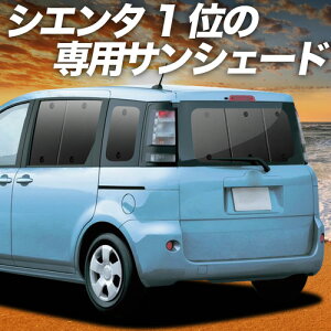 �y4/27����I�ő�S�z3,000�~���z�y�z�Ձ{2�z �V�G���^ CP80�n �Ή� �T���V�F�[�h �J�[�e�� �Ԓ��� �O�b�Y ���A DICE�Ή� SIENTA �ԗp�J�[�e�� �J�[�V�F�[�h �T�C�h �J�[�e�� �Z�b�g �t�����g �J