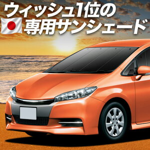�y6/20����I�ő�S�z3,800�~���z�y�z�Ձ{4�z �E�B�b�V�� ZGE 20/25�n �Ή� �T���V�F�[�h �J�[�e�� �Ԓ��� �O�b�Y �t�����g WISH �ԗp�J�[�e�� �J�[�V�F�[�h �T�C�h �J�[�e�� �Z�b�g �t�����g �J